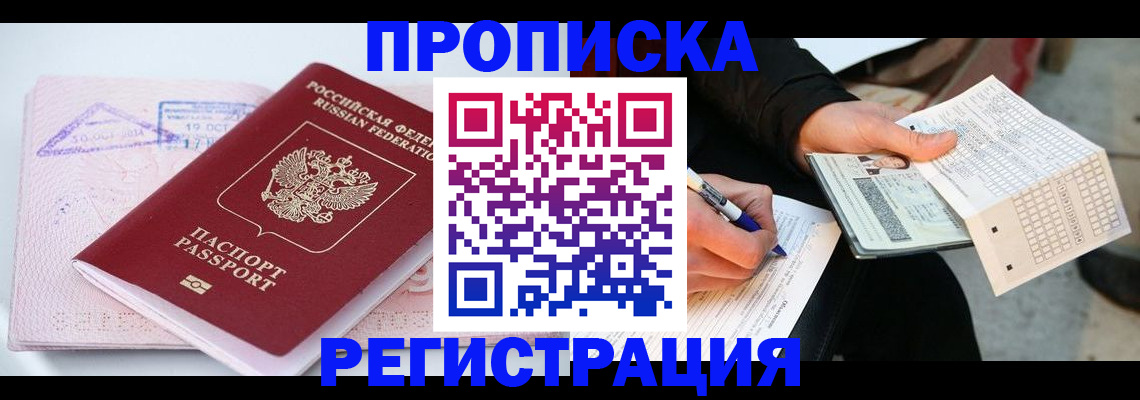 временная регистрация для школы в Кропоткине